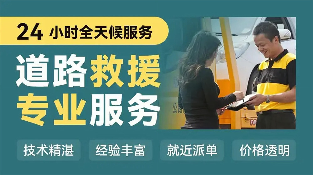 曲水县道路救援服务