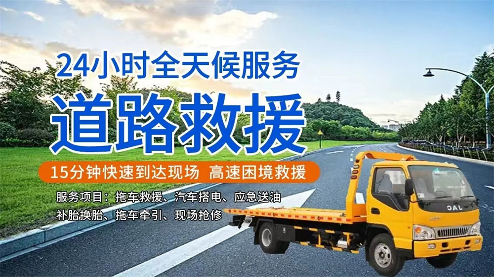 曲水县道路救援服务