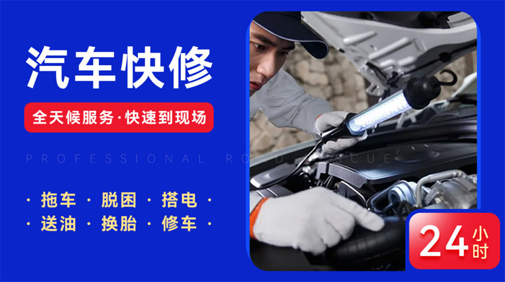 曲水县道路救援服务