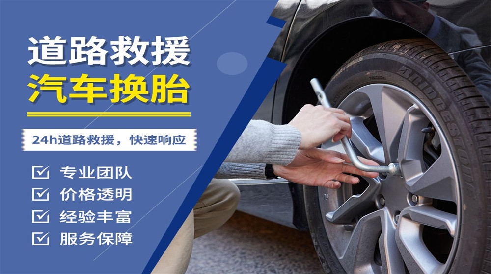 曲水县道路救援服务