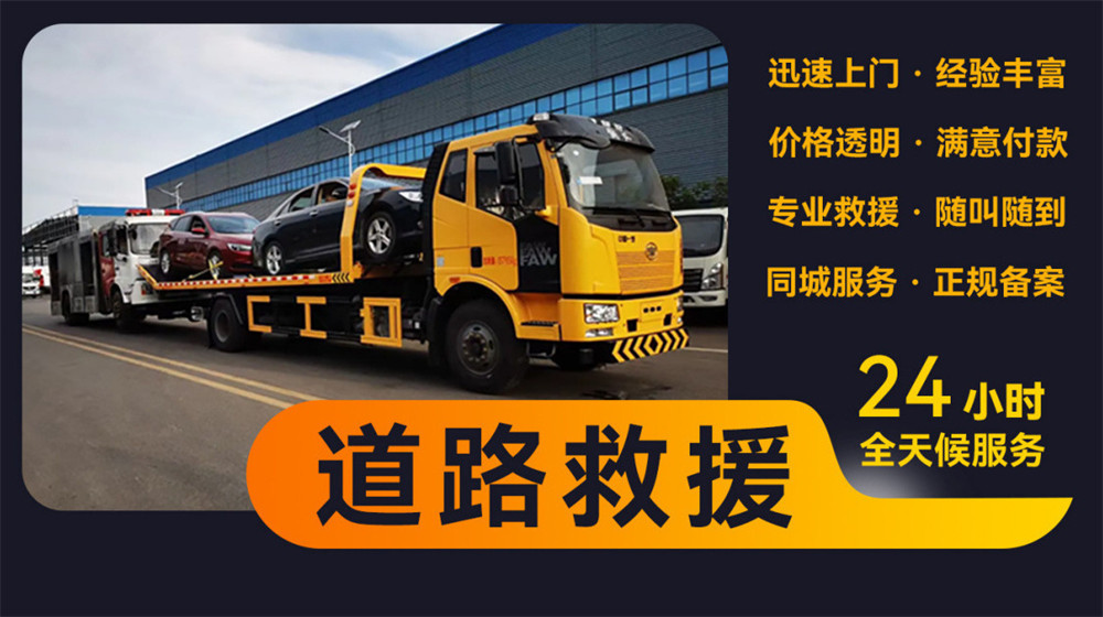 曲水县道路救援服务